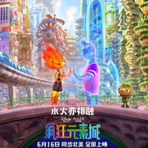 【No.48 疯狂元素城】皮克斯最差之一,不能因为政治正确毁了故事