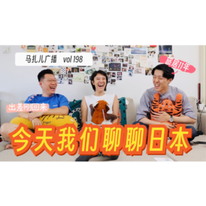 EP| 198 聊聊日本：态度差了？服务差了？外国打工人更多了？