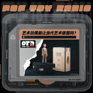 Vol.10  “最贵中国当代艺术家”艺术玩偶背后的80后推手