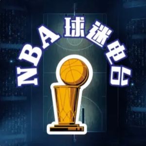篮球季 | NBA球迷