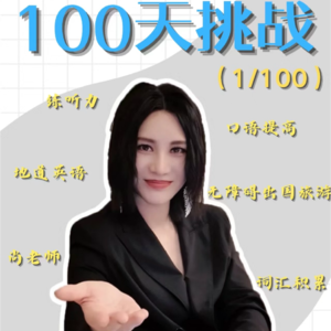 1.跟着尚雯婕学英语|第1篇 完整版