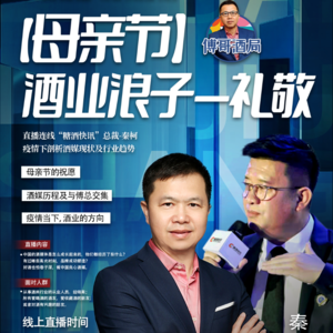 酒业浪子 细说白酒江湖