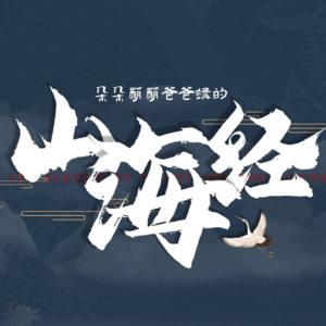 03-会飞的六脚蛇