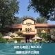 311.趣聊老房子之静园