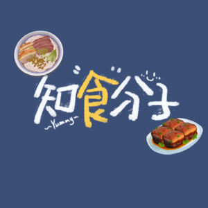 Vol.01 甄嬛传美食篇？四郎爱上了老友粉！