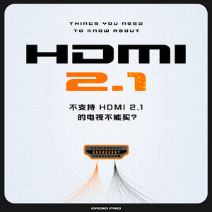 不支持“它”的电视不能买？给你讲讲HDMI 2.1