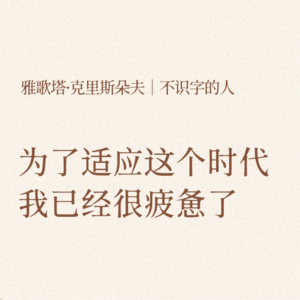 EP18 允许流泪 一起成为情绪不稳定的大人