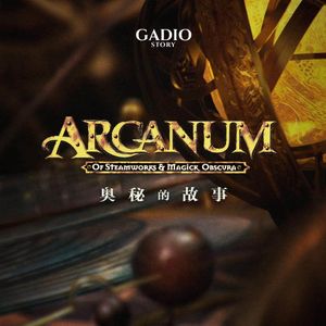 《奥秘》：在工业的浪潮下，为龙与神话献上哀思