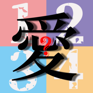 Special Edition: 另一种爱