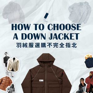 核而为衣 vol.1：羽绒服不完全指北
