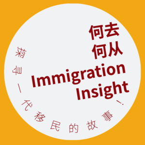 1. 联邦自雇移民亲历者分享