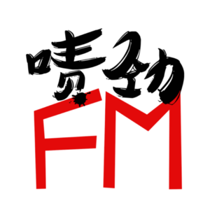 【啧劲FM】《上海话口述历史系列》Vol.2 这些没玩过可就玩不到了