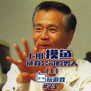 vol.1 聊聊塞尔达传说：王国之泪究极手的秘密男人——横井军平