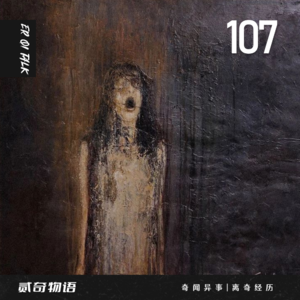 奇闻异事|离奇经历-107