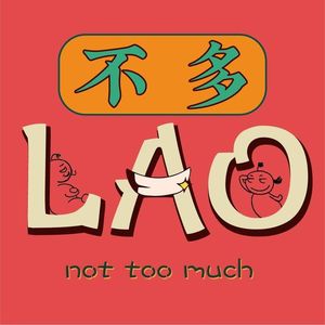 唠不唠多