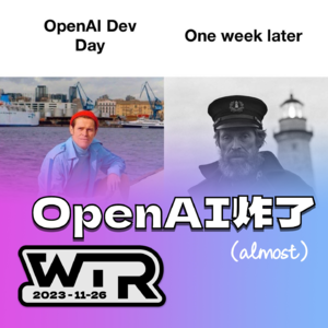 WTR | OpenAI炸了(almost)