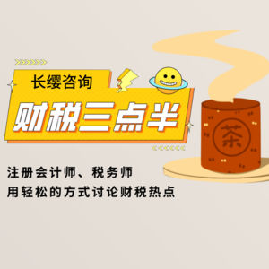 02 AI来袭、行业内卷，财税机构转型何去何从？