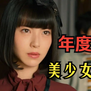 EP04.年度本格推理美少女和失格助手—凶人馆谜案