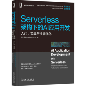 S3E3 刘宇博士: Serverless架构帮助AI应用开发更简单
