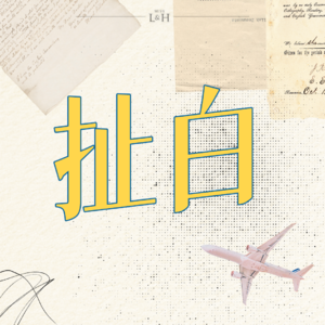 董明珠II流量时代的突围：她和她的网红下属们