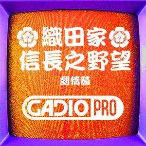 織田戰國傳.上