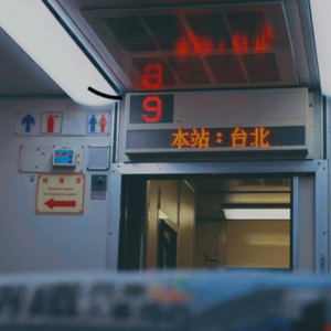 乘坐环岛音乐列车 开启宝岛乐队之旅