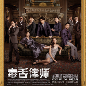 《毒舌律师》：内地的童话，香港的警钟【有剧透】