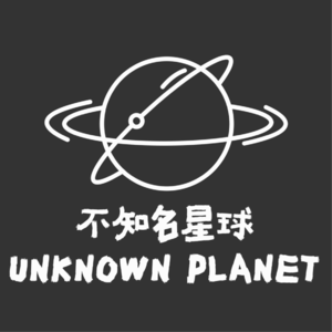 『不知名』初次见面，我讨厌你？