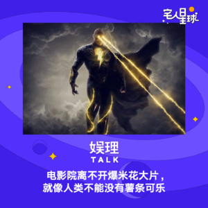 28. 电影院离不开爆米花大片，就像人类不能没有薯条可乐