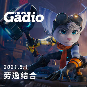 五一快乐！GadioNews05.01
