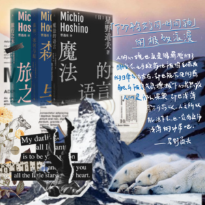 10. 读书报告 | 星野道夫：「万物共享同一时间轴」的极致浪漫