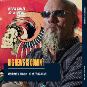 现实版无间道：卧底的界限感