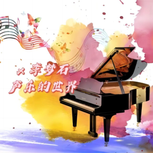 18.人均博士的音乐行业，上海高校声乐老师的剖白