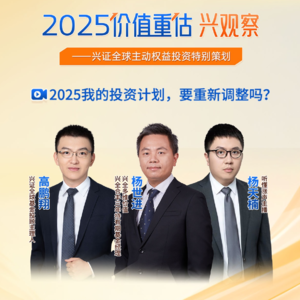 胜率提高1%也是赢：对2025投资计划的再思考｜串台《听懂涨声》
