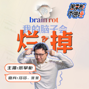 牛津词典2024年度词brain rot脑腐化,大脑健康值得每个人重视