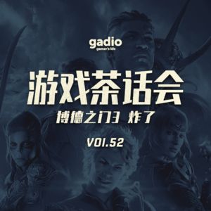 《博徳之门3》炸了，游戏茶话会Vol.52