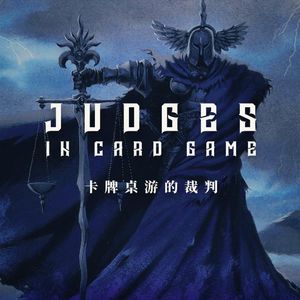 卡牌裁判的故事