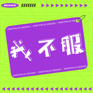 【特辑-三观】桃子的哔哔赖赖