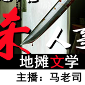 【地摊文学】海滨酒店杀人事件