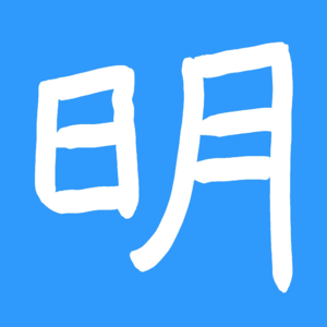 05-聊实习求职-人力师姐小分享，请坚持自己的目标-小明同学