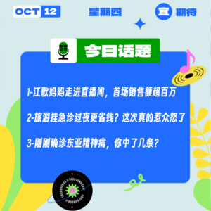 江歌妈妈走进直播间，首场销售额超百万｜收工大吉 10.12