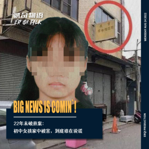 22年未破悬案：初中女孩家中被害，到底谁在说谎