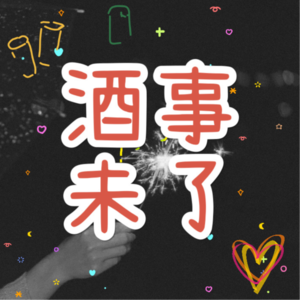 0.1 西安近期密集的live演出讯息分享 以及不得不转正的第二次试播