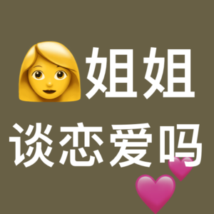 差半岁也是姐姐?当我们在谈论姐姐的时候是在讲什么?和姐姐谈恋爱是什么样的感觉