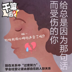 77 干嘛啦？啪……你听到我心碎的声音了吗？|来谈谈玻璃心 阴谋论 还有事物的两面性