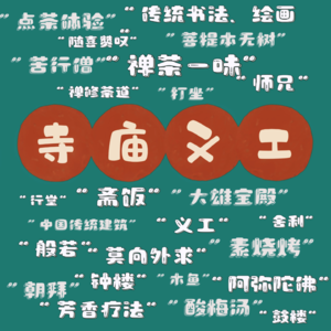 6.寺庙义工‖裸辞后避世体验义工生活,经历让我明白 -“清净向内求”