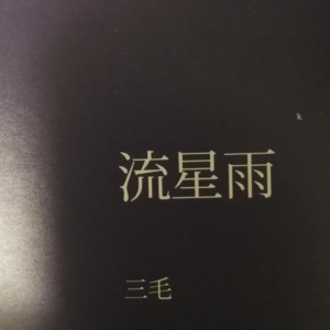 睡前给你一点甜甜