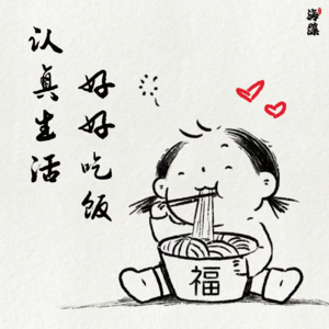 那些年我们吃过的美食