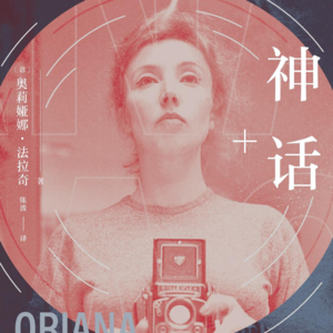 056/身为女性是一场值得称颂的冒险