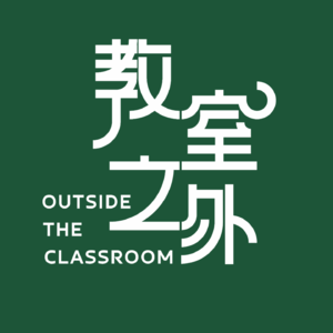 Vol.02裸辞教师编6年后感——什么人最适合去体制内当老师？